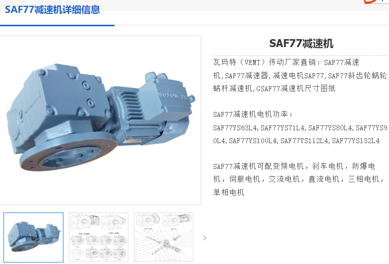SAF77-20.05-M1-B-0减速电机型号解析.png