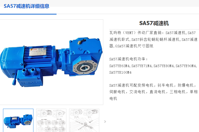 SA57减速机.png