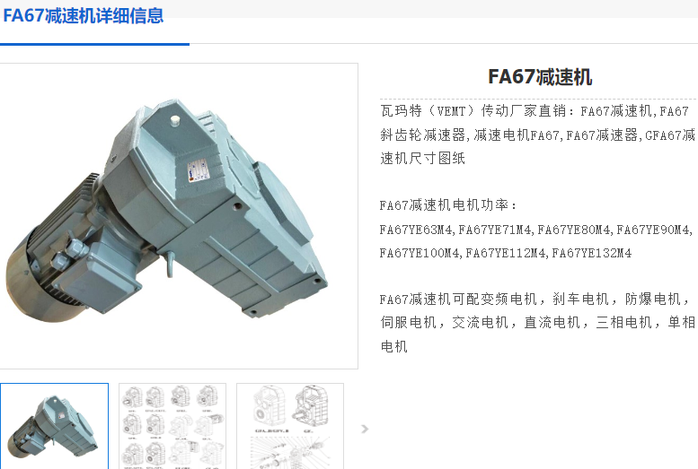 FA67-Y1.1-4P-35.5-M6减速电机.png