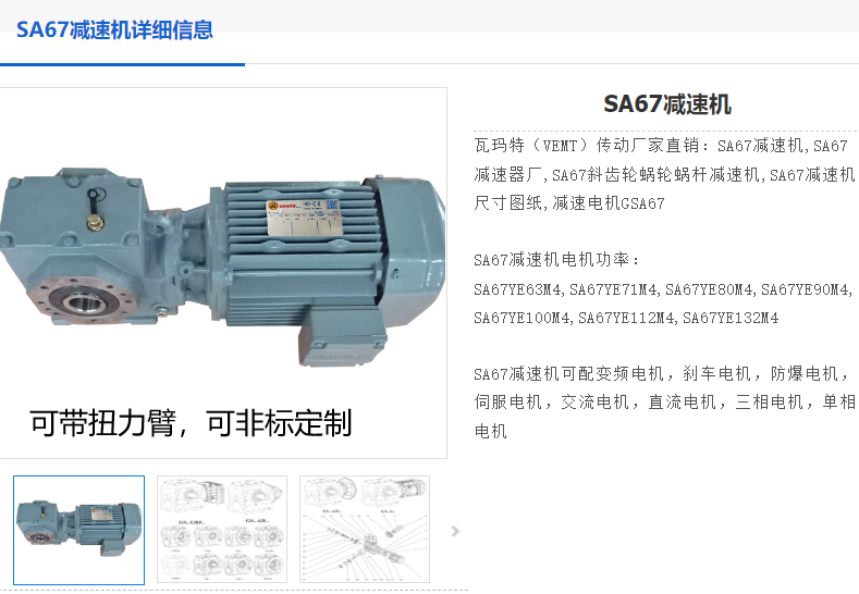 SA67/T DRN100LS4/BE5HF减速电机.png