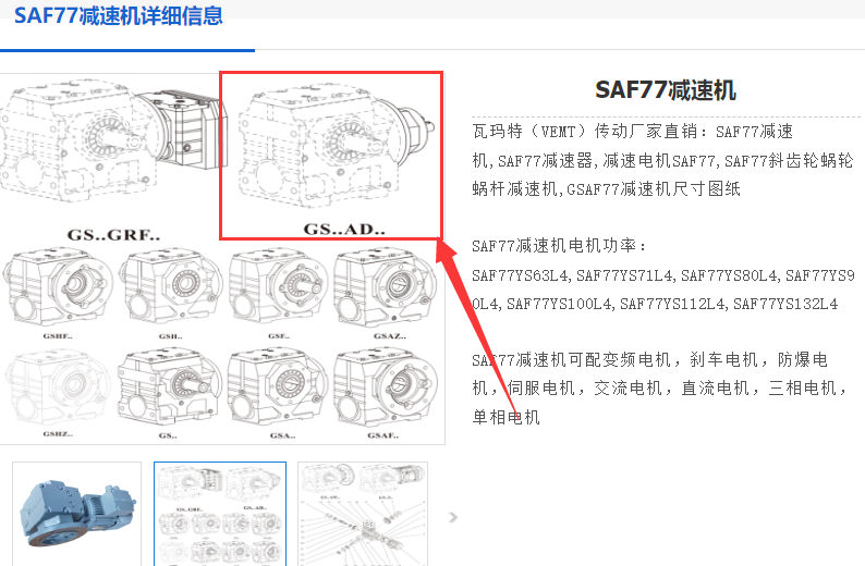 SAF77-18.8-AD3-M6减速电机.png