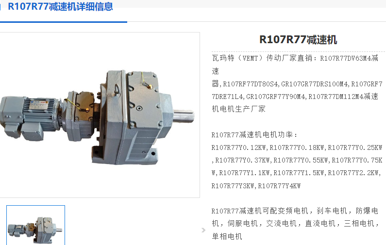 R107R77DV112M4/BWG/HF/VS-380/4.0KW/7.3RPM减速电机.png