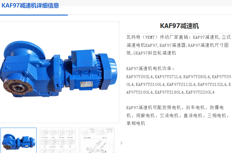 KAF97减速电机.png