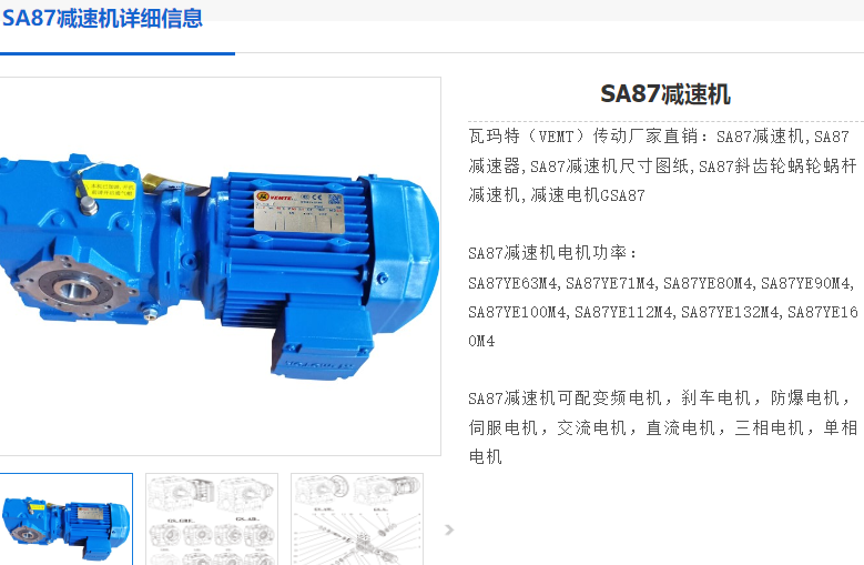 SA87-94-2.2KW-M1-270减速电机.png
