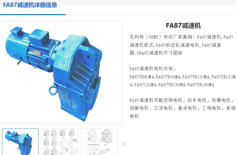 FA87DRN112M4/BE5HR减速电机.png
