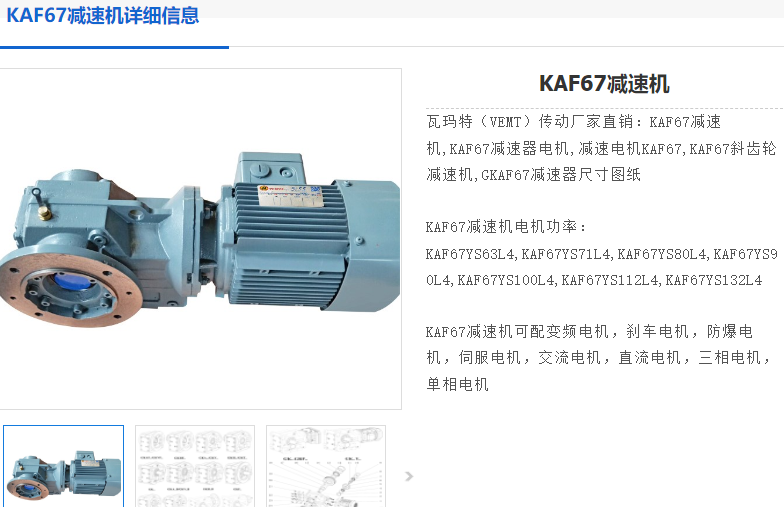 KAF67DRN90S4/BE2/HR/M3/A/180°减速电机.png