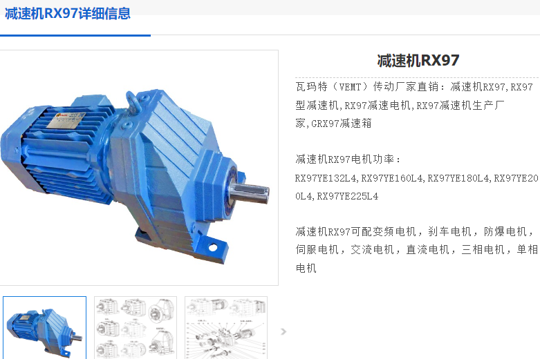 RX97-2.92-15KW-6减速电机型号.png