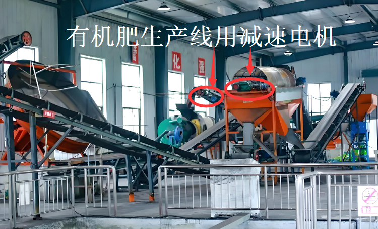 有基肥生产线.png