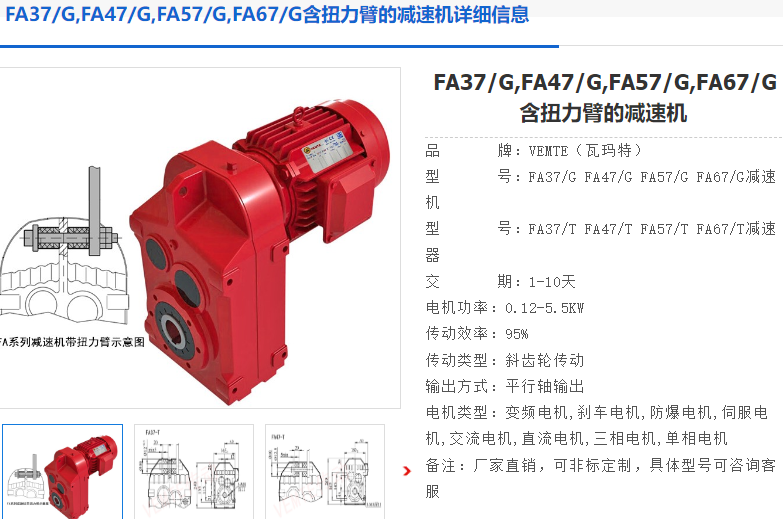 FA67/G DRN100M4BE5减速电机.png