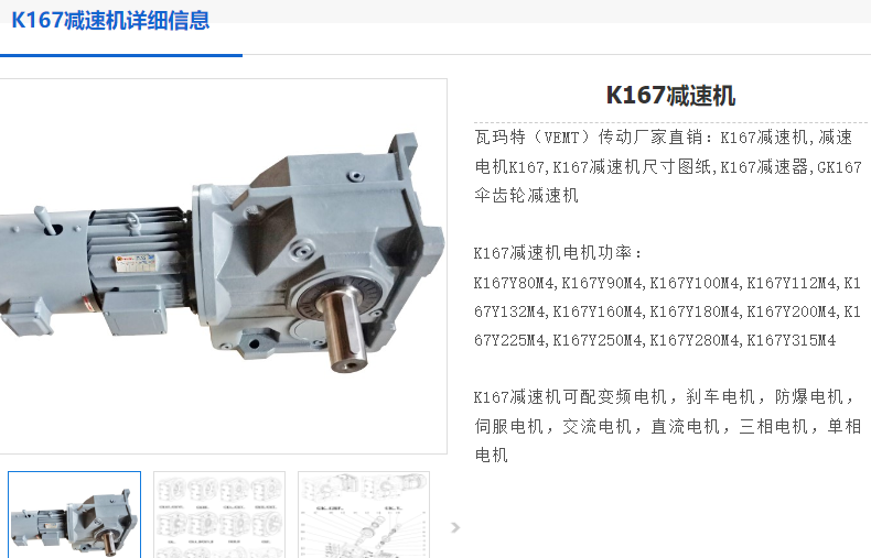 K167DV180L4NA10M6-A-270减速电机型号.png