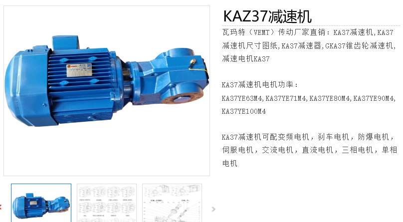 KAZ37-YEJ0.75KW-4P-TF-270°-44.46速电机型号,KAZ系列减速机.png