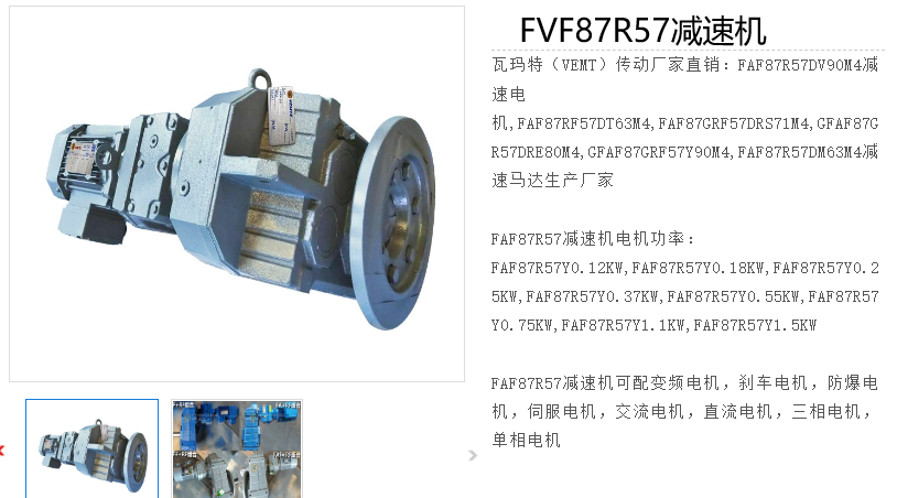 FVF87R57-515-YVP80-4-M1-R减速电机型号.png