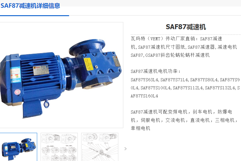 SAF87DT90L4/BMG/HF/TF/M2B/258.18减速电机型号.png