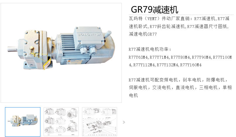 GR79-Y5.5-4P-12.33-M1-270减速电机型号.png
