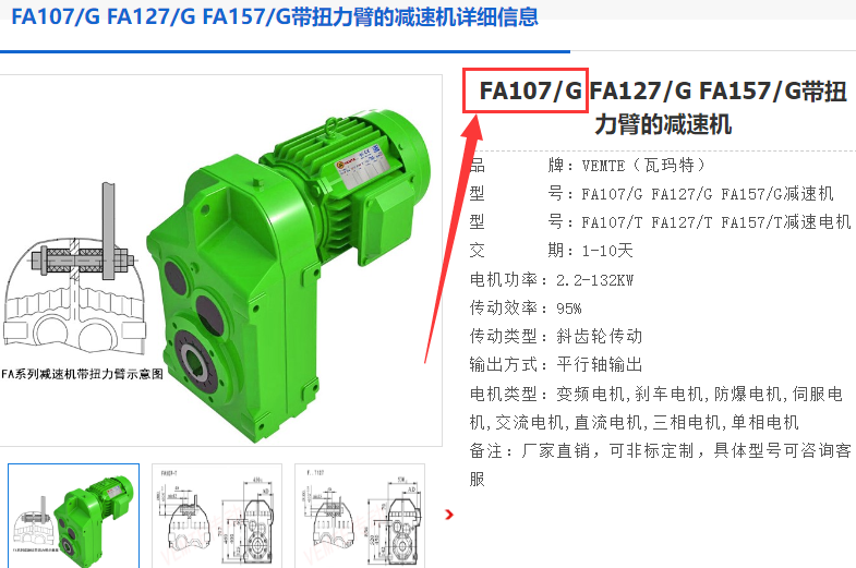 FA107/G DRL160M4BE20/TF/AG7W减速电机型号.png