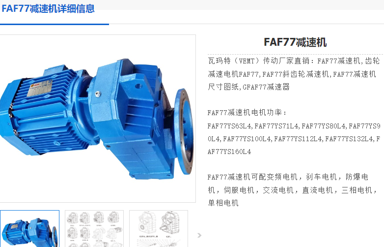 FAF77-36.46-2.5KW-M1-0°减速电机型号.png