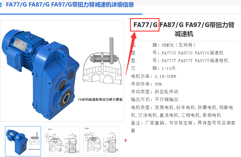 FA77/G DRE132S4BE5HR/V减速电机型号,FA系列减速机.png