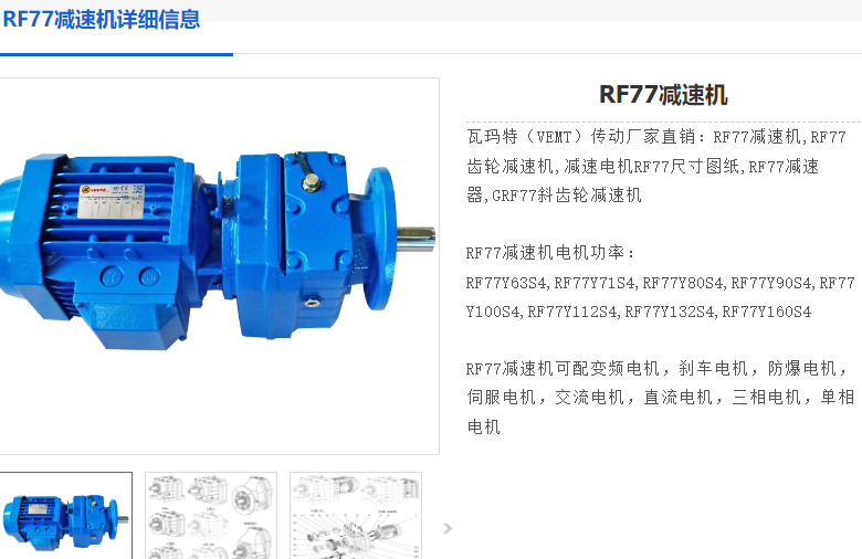 RF77-Y3-NA74-M4-300减速电机型号.png