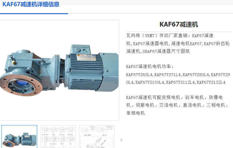 KAF67DRN90S4-1.1KW-i102.62-M1B-0减速电机型号.png