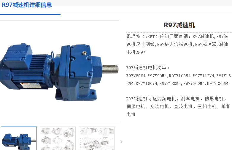 R97-Y160M4-42.78-M1-1465r/min减速电机型号.png