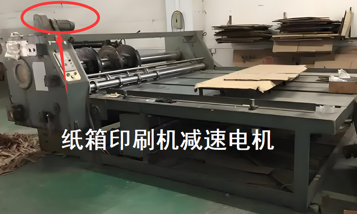 印刷机减速机.png