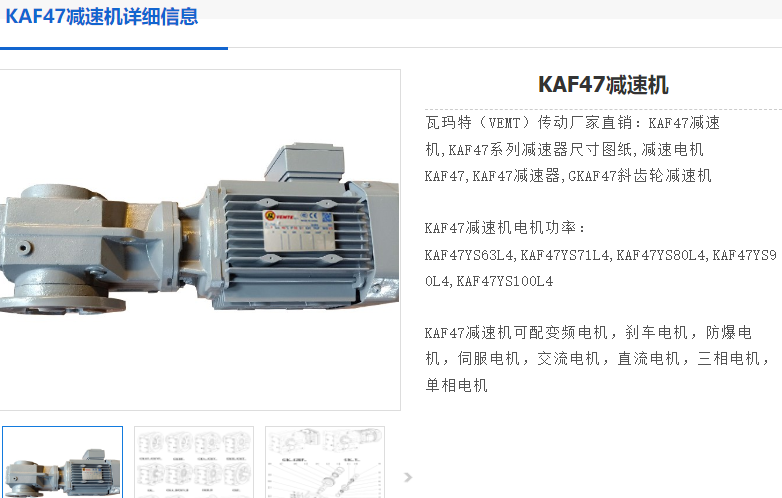 KAF47DRE90M4/1.1KW/i=46.03/13r/min减速电机型号.png