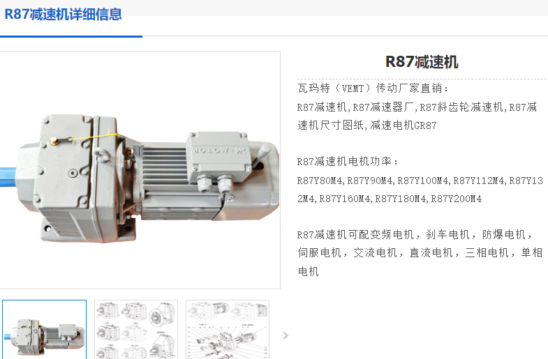 R87DRE100M4/BE5/HR/TH/i=81.92减速电机型号.png
