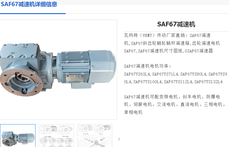 SAF67-190.11-D90L-8/0.37KW减速电机型号.png