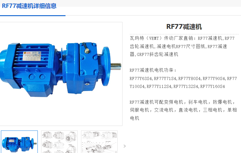 RF77-Y3-NA74-M4-300减速电机型号.png