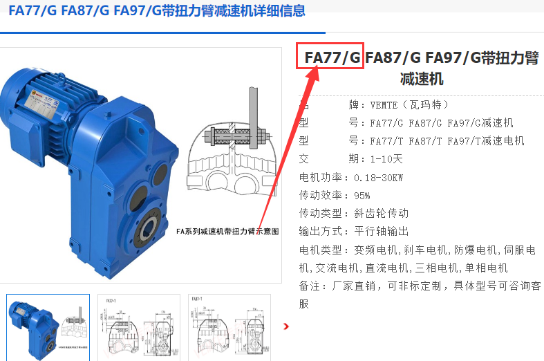 FA77/G DRN132S4/BE11HF/2.2KW减速电机型号.png