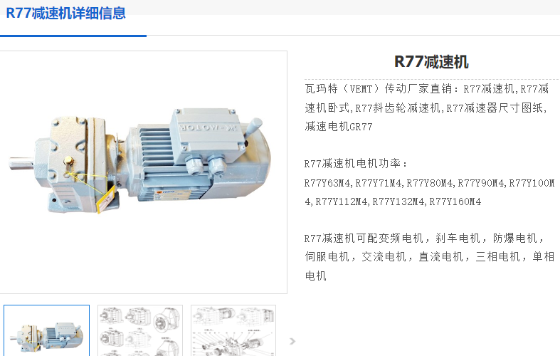R77DRL100L4BE5HR/TH/AS7W减速电机型号.png