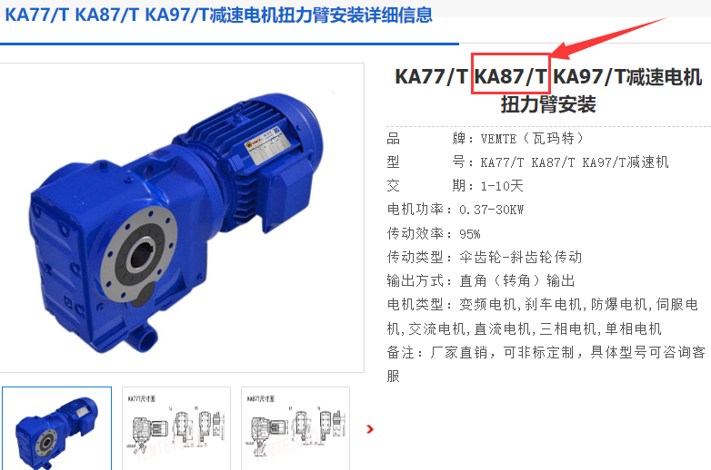 KA87T D160M4/17.42/M1/270°减速电机型号,KA系列减速机.png
