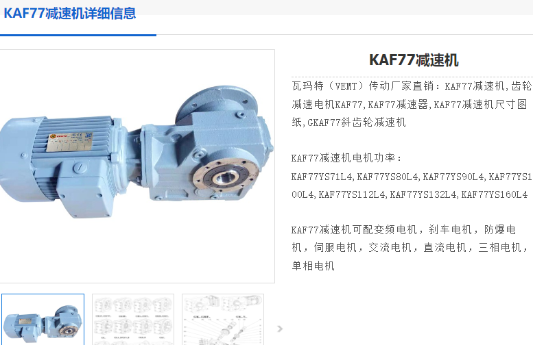KAF77DRE132M4/2.WE/PLG减速电机型号.png