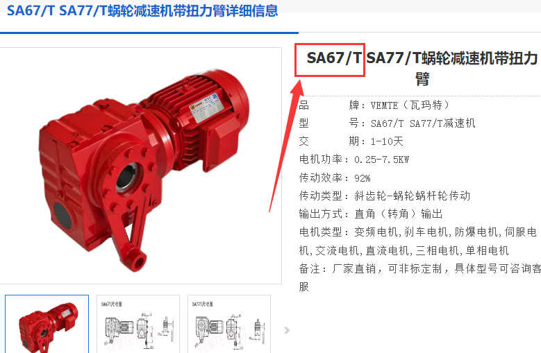 SA67T DRN80M4/TH-0.75KW减速电机型号.png