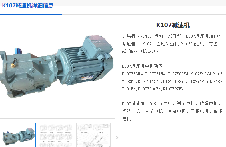 KCM107-YP11/4P-43.75-W1-270减速电机型号.png