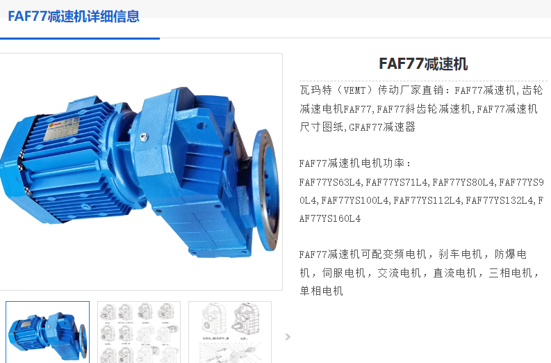 GFAF77-5.16-YVPEJ132M4-7.5KW-A-M1-0减速电机型号.png