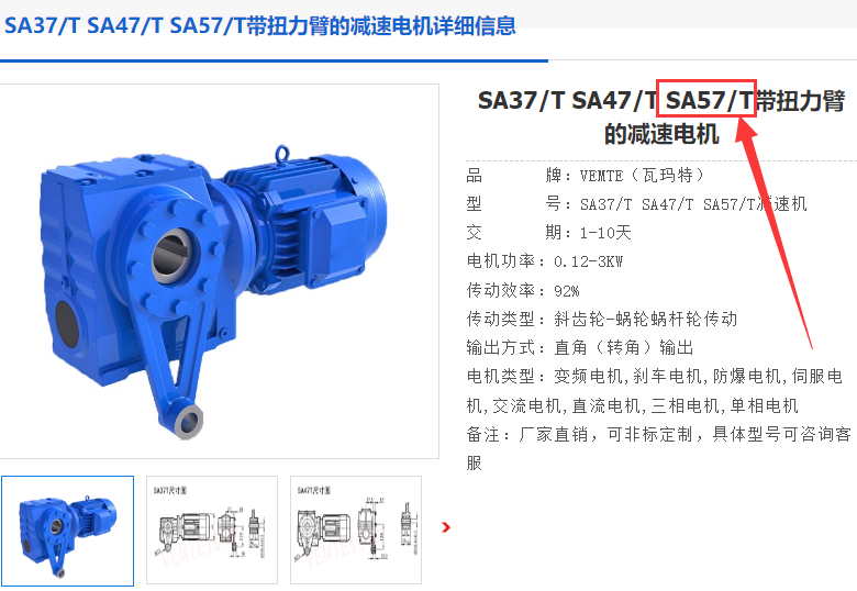 SA57/TDT90S4/M1B/i=38.23/1.1kW减速电机型号.png