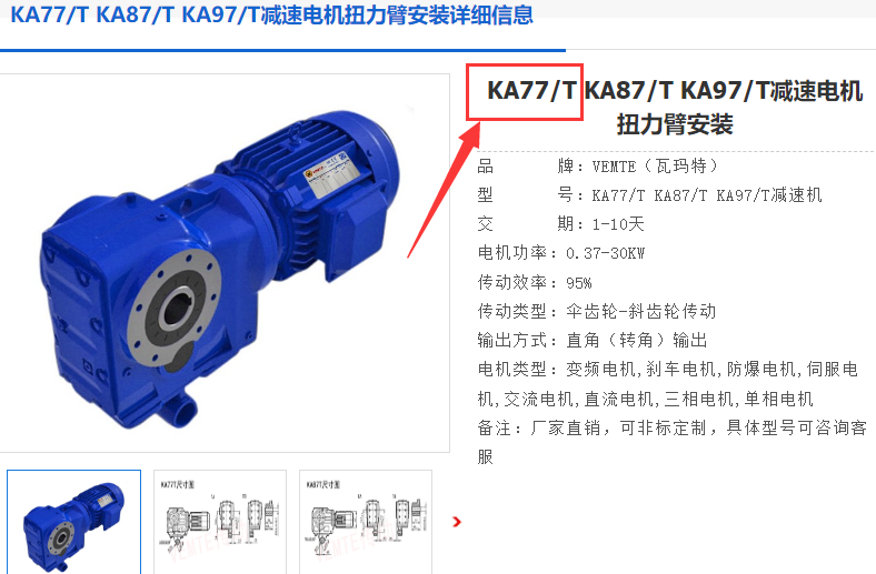 KA77/T DRN100LS4/BE5HR/2.2KW/i=64.75减速电机型号.png