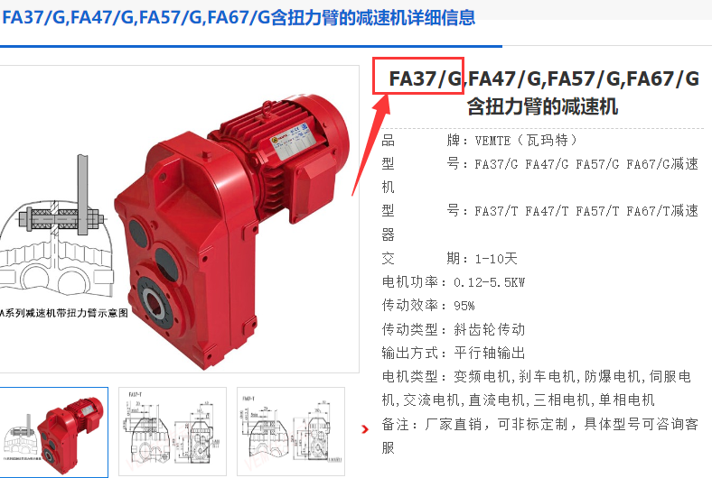 FA37/G DRN80MK4/BE1HR/0.55KW/i=38.31减速电机型号.png