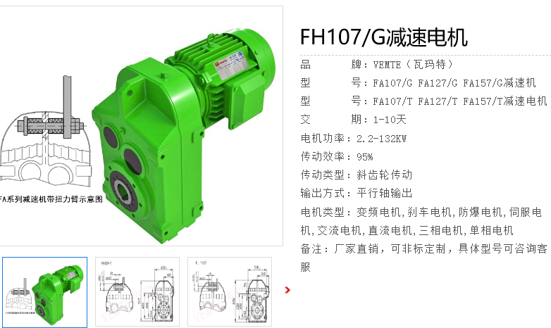 FH107/G DV180M4/BM/HR/V/i=43.03/34r/min/18.5KW减速电机.png