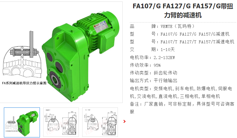 FA157/G DV200L4/BM/HR/V减速电机型号.png