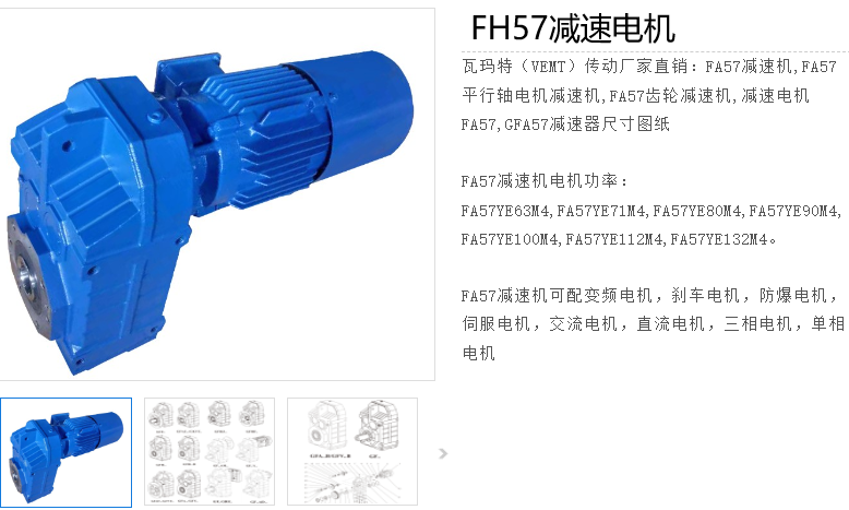 FH57减速电机.png