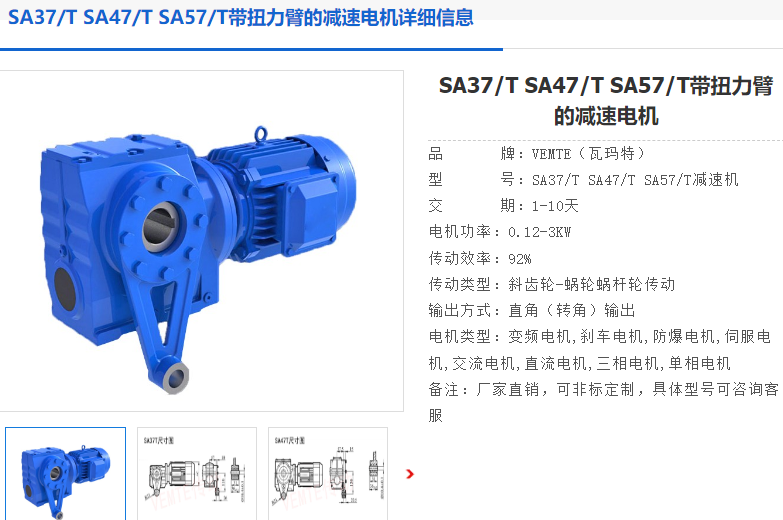 SA57/T DRE90L4/M1A/12.10/1.5kW减速电机型号.png
