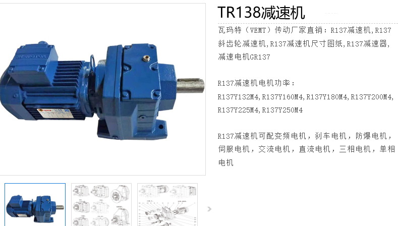 TR138减速机.png