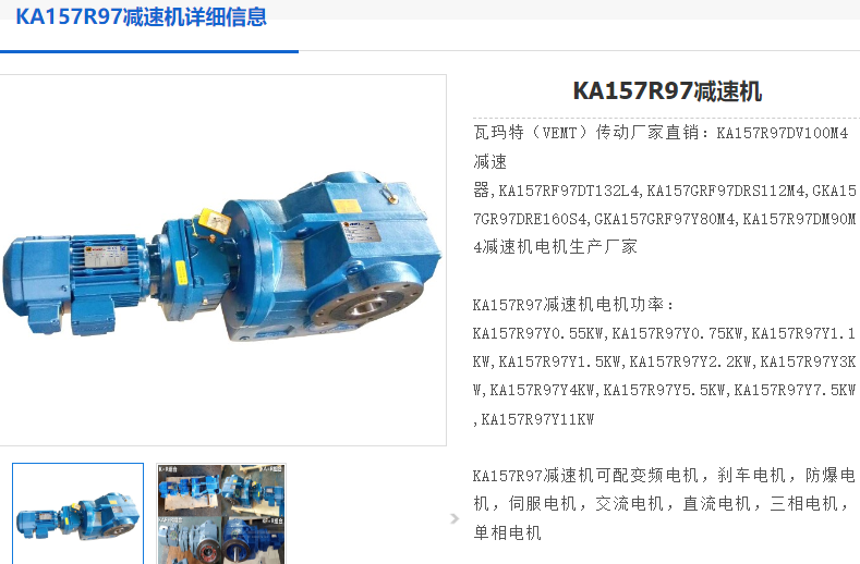 KA157 R97DRJ100L4/1.9rpm/i=756.13/3kW减速电机型号.png