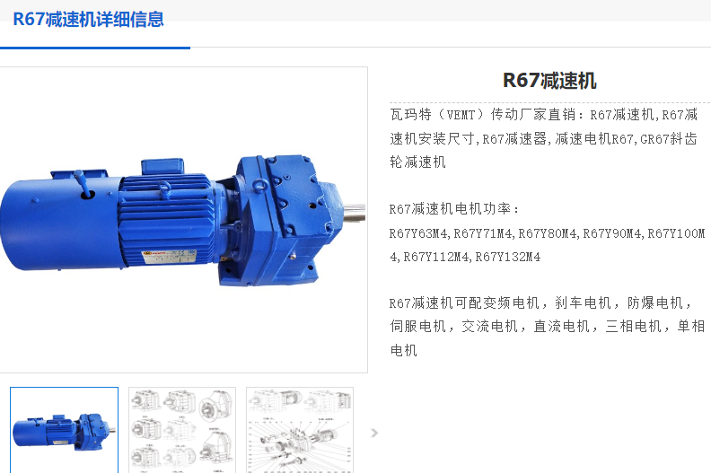 GR67-61.26-YE2-1.1KW-4P减速电机型号.png