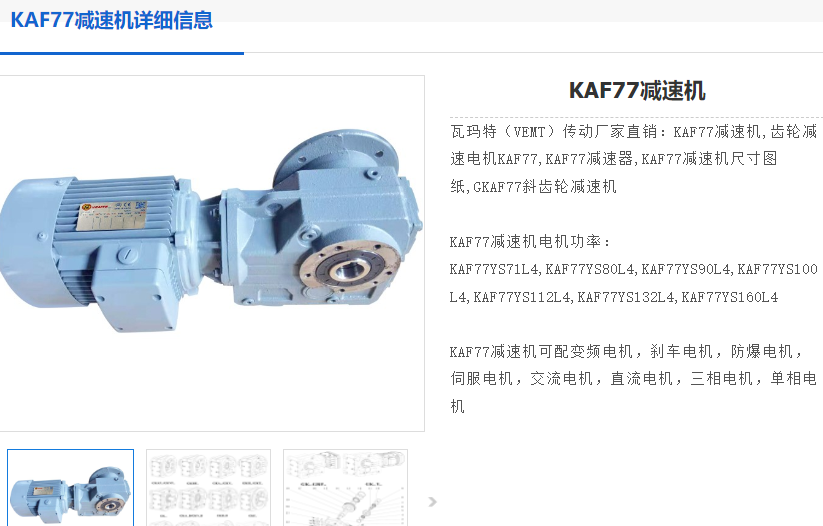 KAF77-64.75-YVPEJ-3KW-4P减速电机型号.png