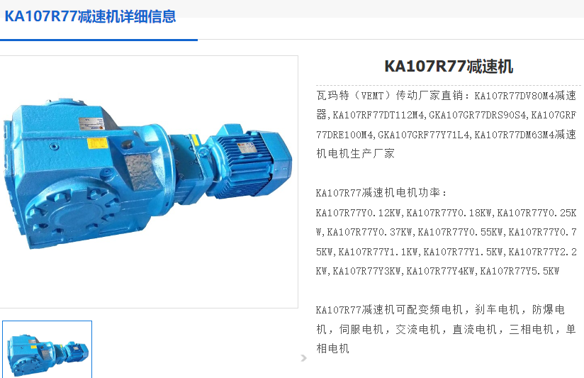 KA107R77减速机.png
