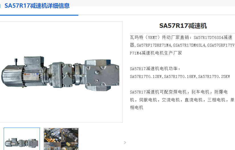 GSA57GRF17-438-Y63M2-4-0.18KW-M1-D35-0°减速电机型号.png