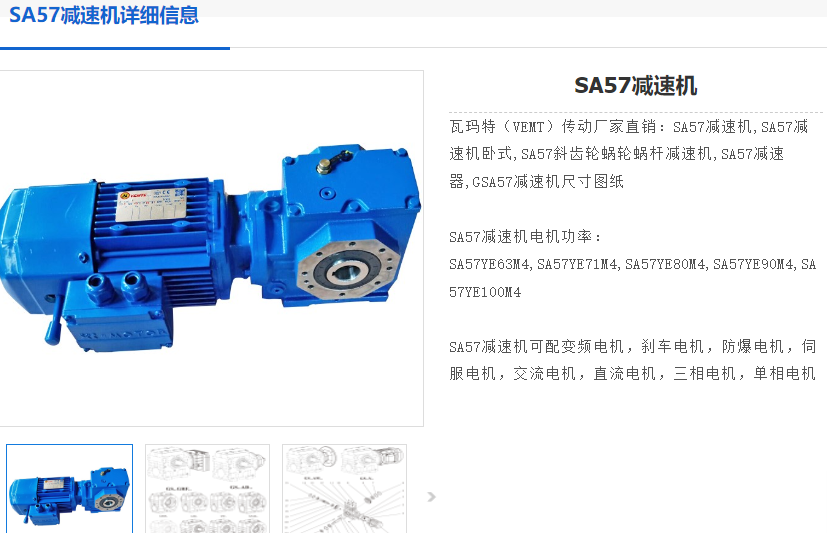 SA57DRE90M4/FB/BE减速电机型号.png